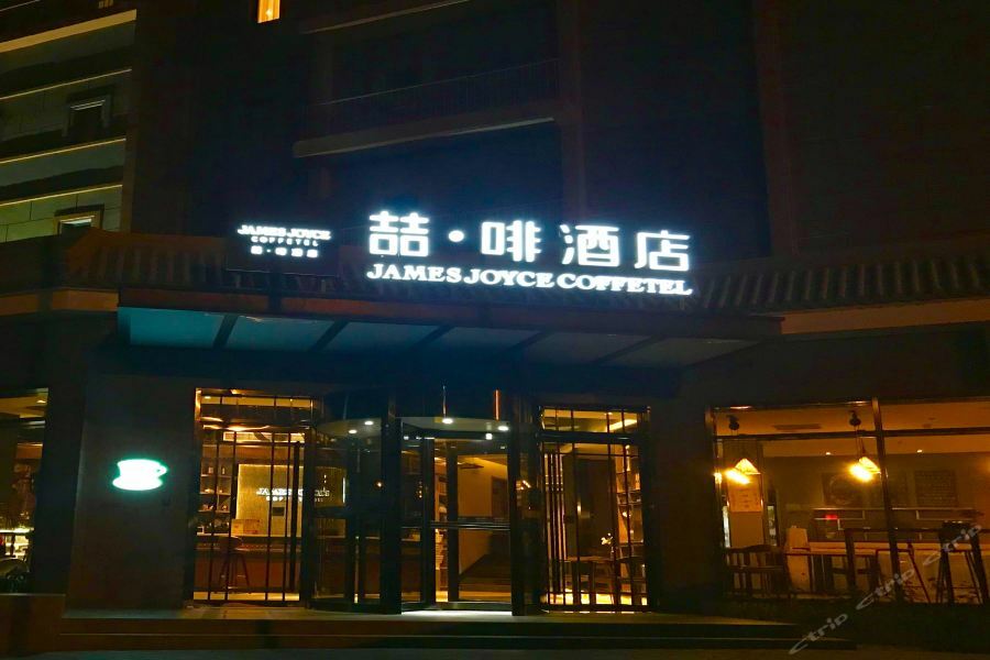 James Joyce Coffetel Beijing Gulou Street, Nanluoguxiang Zewnętrze zdjęcie