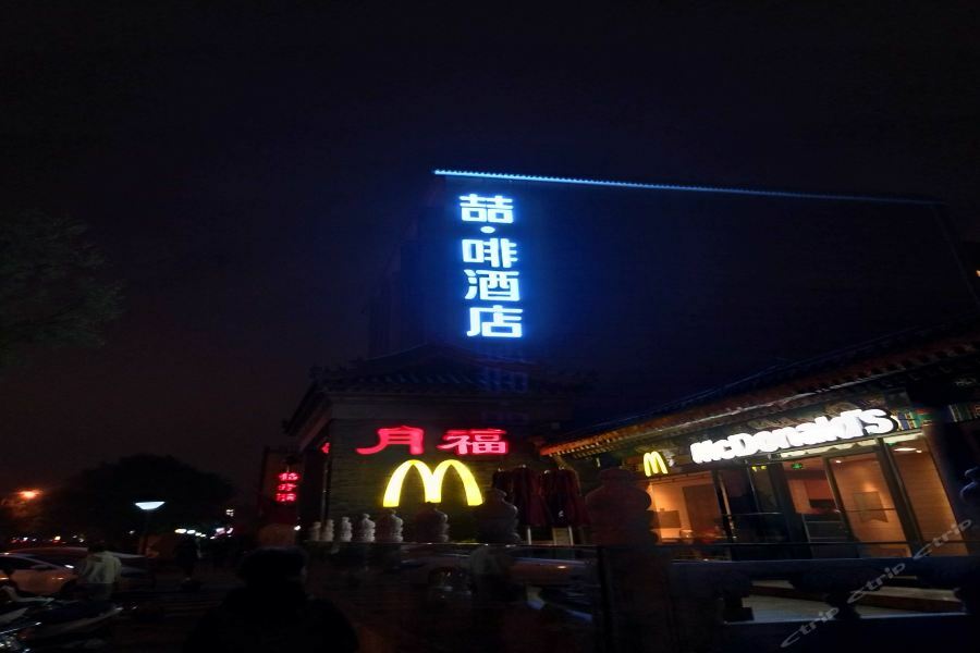 James Joyce Coffetel Beijing Gulou Street, Nanluoguxiang Zewnętrze zdjęcie