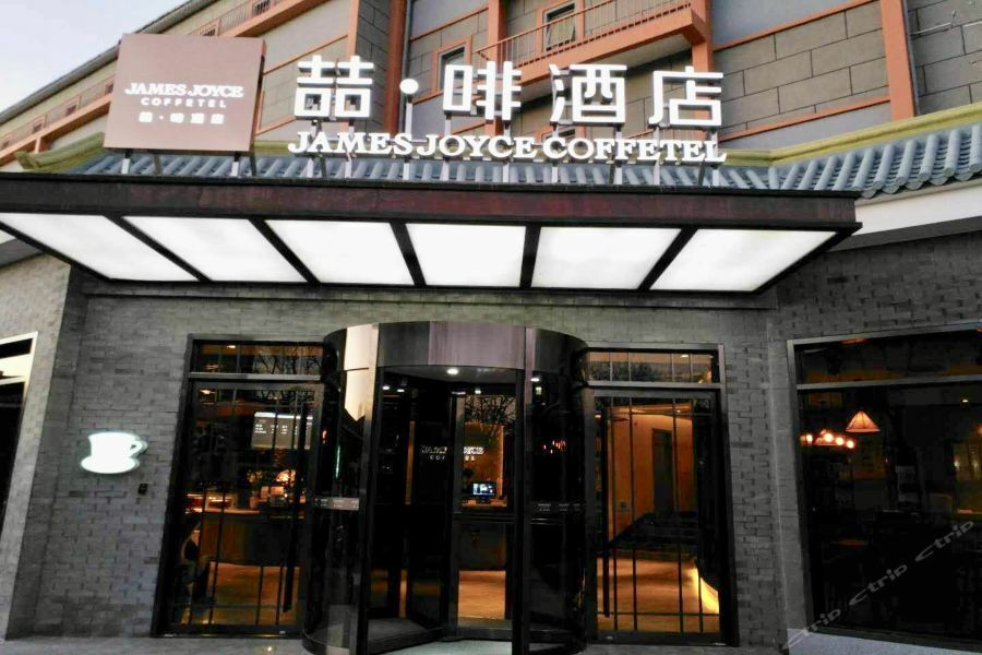 James Joyce Coffetel Beijing Gulou Street, Nanluoguxiang Zewnętrze zdjęcie